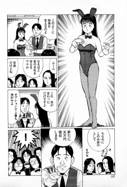 Page 71 of SOAP no MOKO chan Vol.4