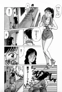 Page 89 of SOAP no MOKO chan Vol.4