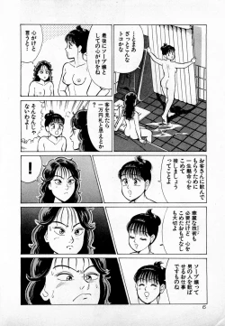 Page 9 of SOAP no MOKO chan Vol.4