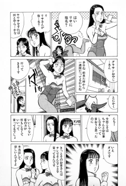 Page 116 of SOAP no MOKO chan Vol.5