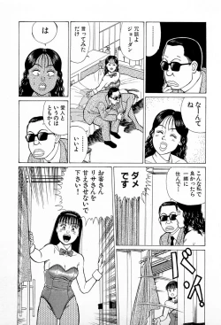 Page 118 of SOAP no MOKO chan Vol.5