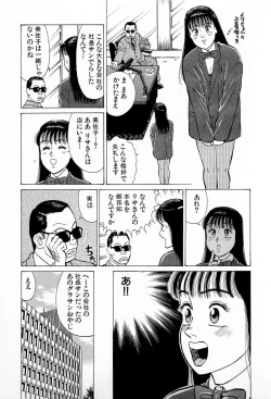 Page 122 of SOAP no MOKO chan Vol.5