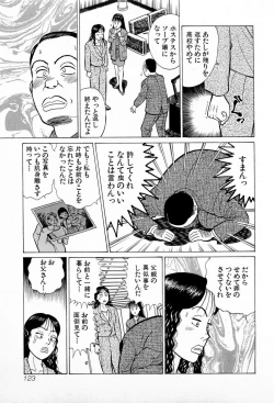 Page 126 of SOAP no MOKO chan Vol.5