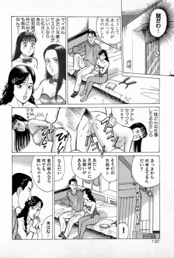 Page 135 of SOAP no MOKO chan Vol.5