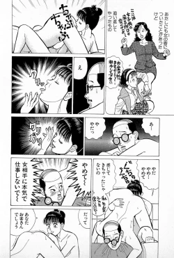 Page 145 of SOAP no MOKO chan Vol.5