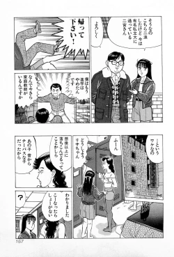 Page 160 of SOAP no MOKO chan Vol.5