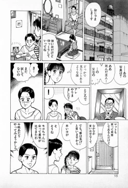 Page 19 of SOAP no MOKO chan Vol.5