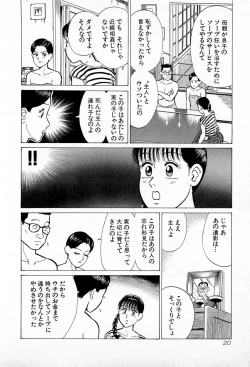 Page 23 of SOAP no MOKO chan Vol.5