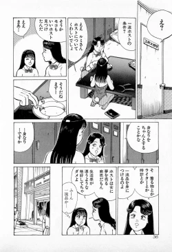 Page 39 of SOAP no MOKO chan Vol.5