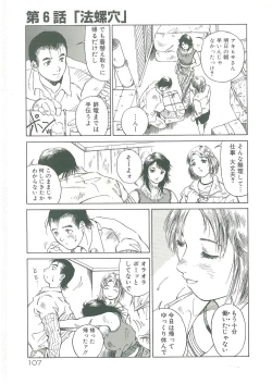 Page 109 of Injatachi no Meikyuu