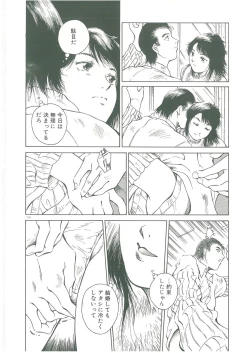 Page 112 of Injatachi no Meikyuu
