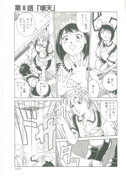 Page 149 of Injatachi no Meikyuu