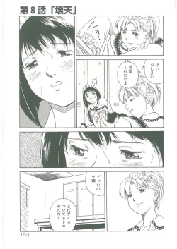 Page 155 of Injatachi no Meikyuu