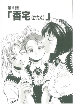 Page 161 of Injatachi no Meikyuu