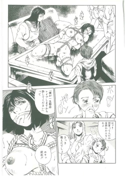 Page 197 of Injatachi no Meikyuu
