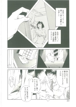 Page 22 of Injatachi no Meikyuu