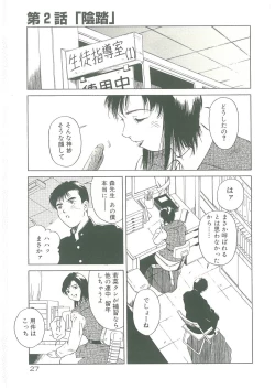Page 29 of Injatachi no Meikyuu