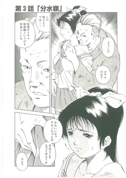 Page 47 of Injatachi no Meikyuu