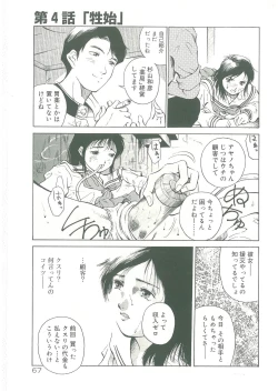 Page 69 of Injatachi no Meikyuu