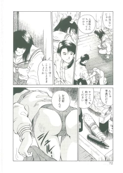 Page 74 of Injatachi no Meikyuu