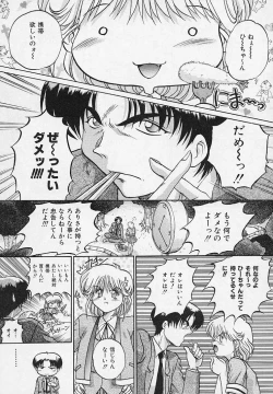 Page 111 of Yaeba Imouto ER