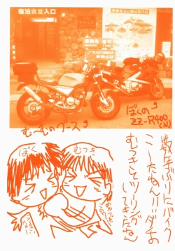 Page 6 of Yaeba Imouto ER