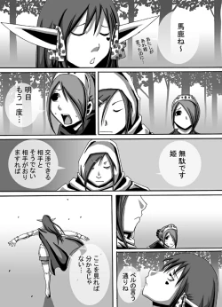 Page 18 of CATASTROPHE7 Miko Fukuhen