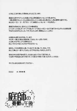 Page 24 of Niwashi no Yuuutsu na Gogo