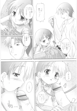 Page 17 of Naisho no Jiyuuchou