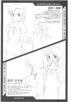 Page 46 of Naisho no Jiyuuchou
