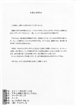 Page 48 of Aki to Mikage ni Iroiro Shitemita.