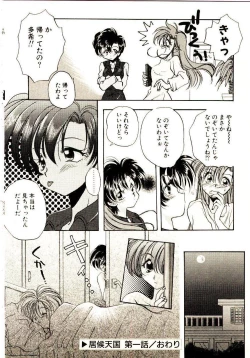 Page 103 of Isourou Tengoku