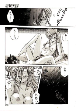 Page 156 of Isourou Tengoku