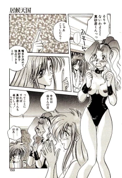 Page 160 of Isourou Tengoku