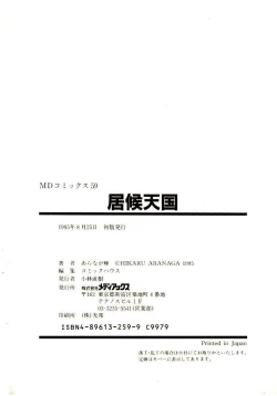 Page 183 of Isourou Tengoku