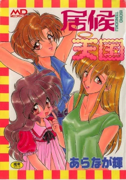 Page 1 of Isourou Tengoku