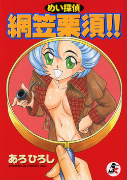 Download Mei Tantei Agasa Kurisu!!