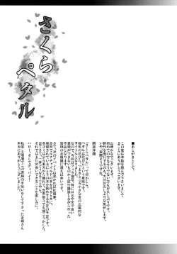 Page 16 of Sakura Petal