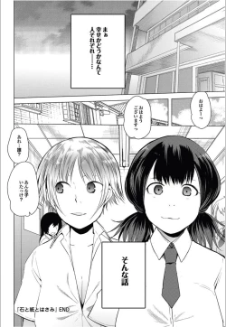 Page 54 of Ishi to Kami to Hasami