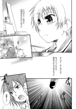 Page 21 of Hatsukoi