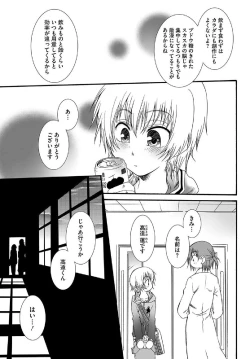 Page 9 of Hatsukoi