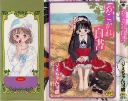 Page 1 of Akogare Hakusho