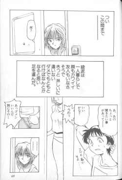 Page 64 of Shitsurakuen 1 | Paradise Lost 1