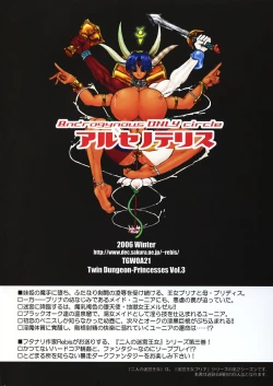 Page 2 of TGWOA 21 - Futari no Meikyuu Oujo III | Twin Dungeon Princesses 3