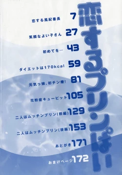 Page 7 of Koisuru Purin-pai