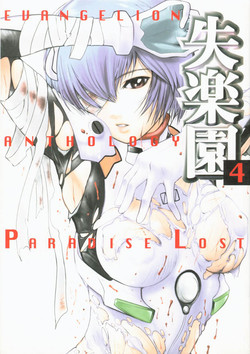 [Anthology] Shitsurakuen 4 | Paradise Lost 4 (Neon Genesis Evangelion)