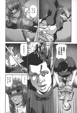 Page 149 of Ingokushi