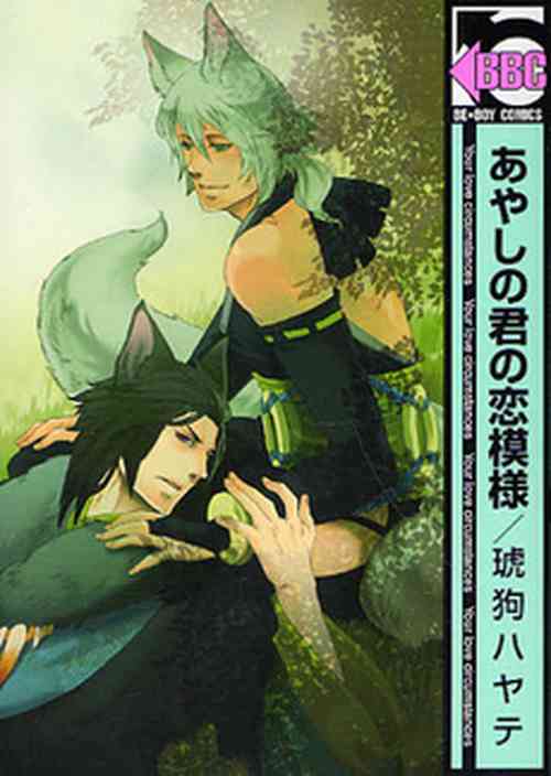 Download Ayashi no Kimi no Koi Wazurai4