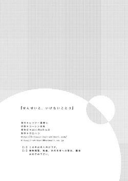 Page 24 of Sensei to, Ikenai Koto 3