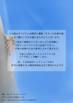 Page 18 of Kiken na Orusuban